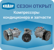 Компрессоры кондиционера Krauf